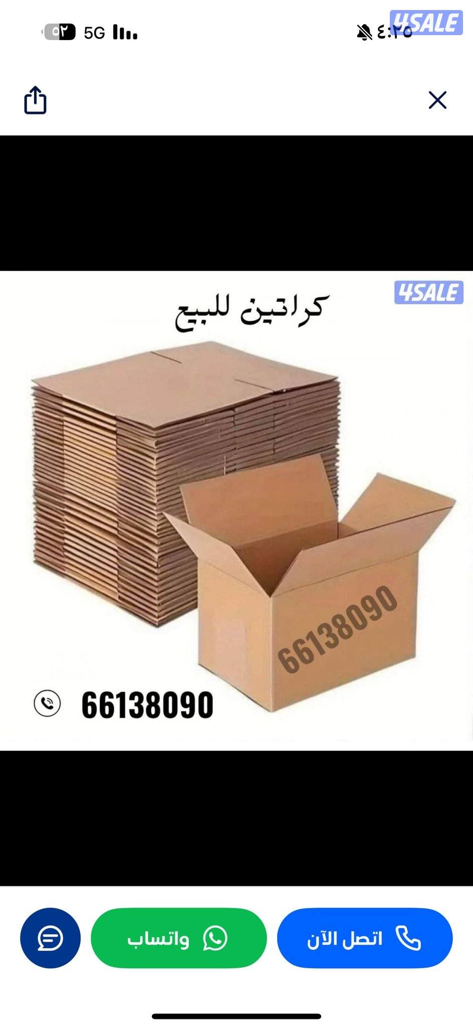 #كراتين لبيع توصيل #كراتين0