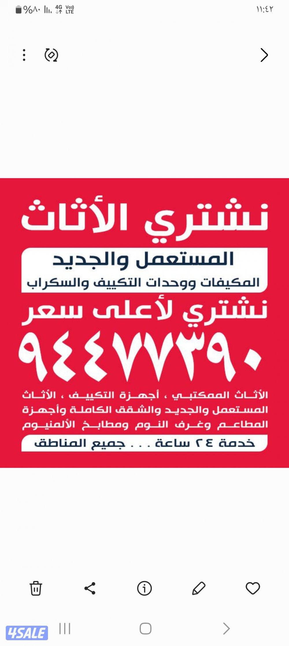 نشتري الاثاث0