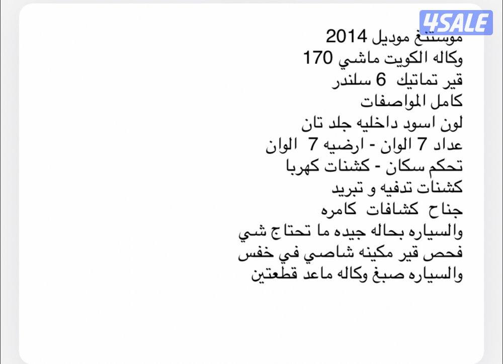 للبيع موستنج 20142