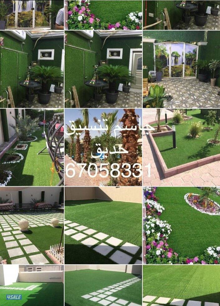 تنسيق الحدائق جاسم اسعار مغرية1