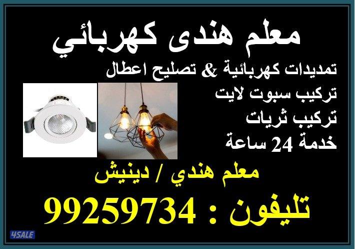 فني كهربائي0