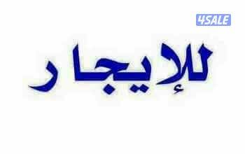 للإيجار محلات ومخازن وقسائم صناعيةبشرق الأحمدي الصناعية5