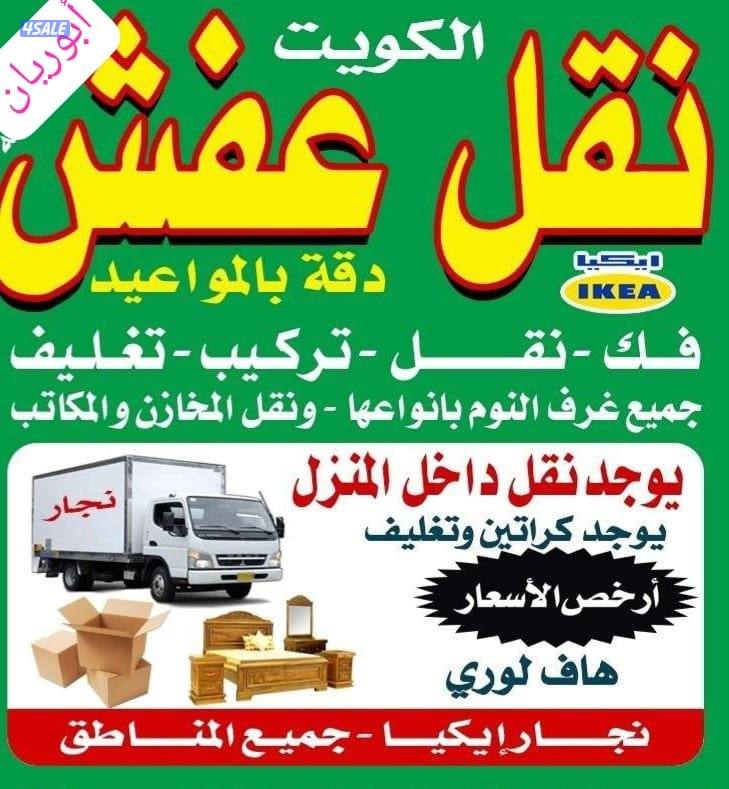 آبوريان فك نقل تركيب نقل داخل المنزل انسب الأسعار جميع المناطق آبوريان0