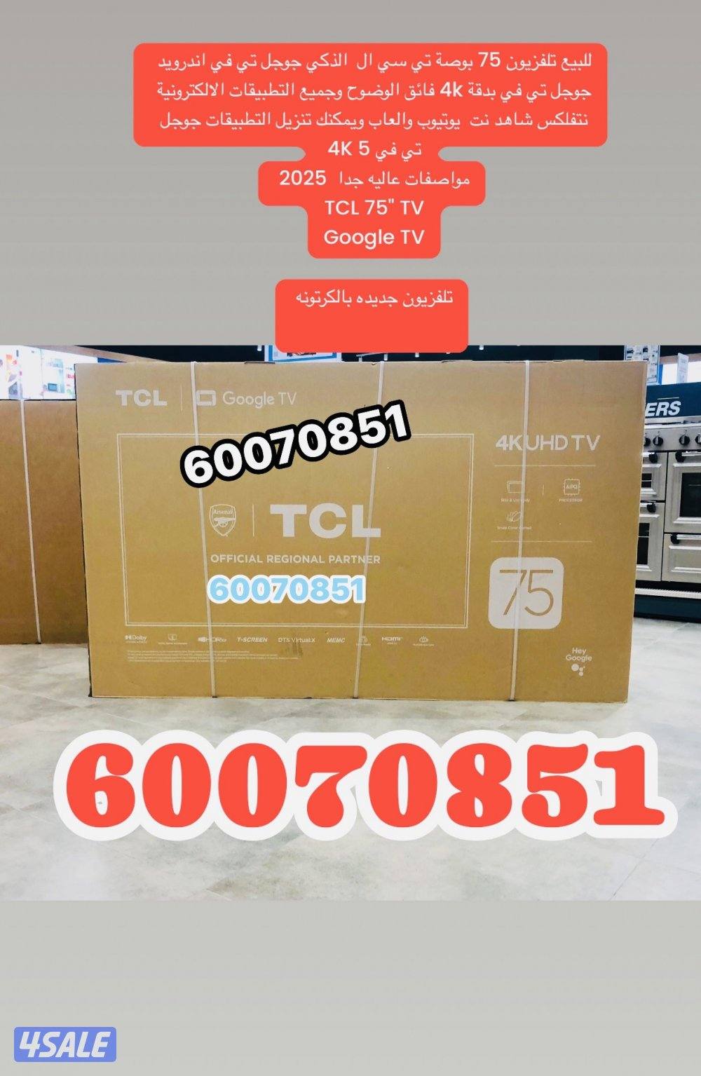 تلفزيون 75 بوصة TCL فل مواصفات0