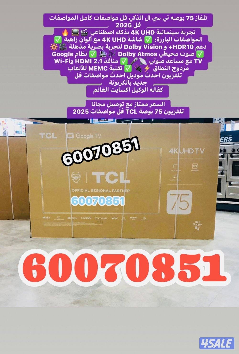 تلفزيون 75 بوصة TCL فل مواصفات1