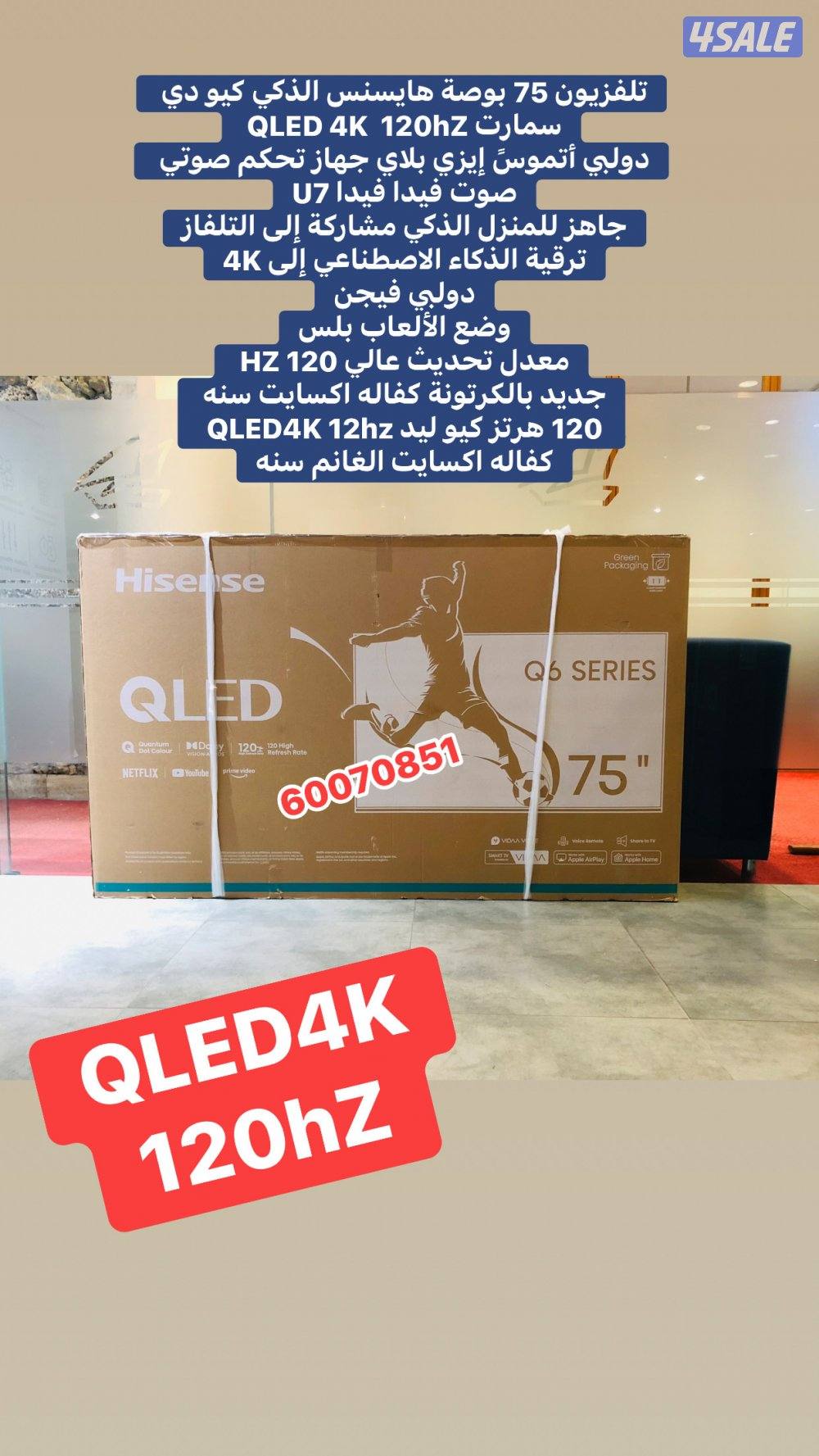 تلفزيون 75 بوصة هايسنس 120 هرتز QLED4K0