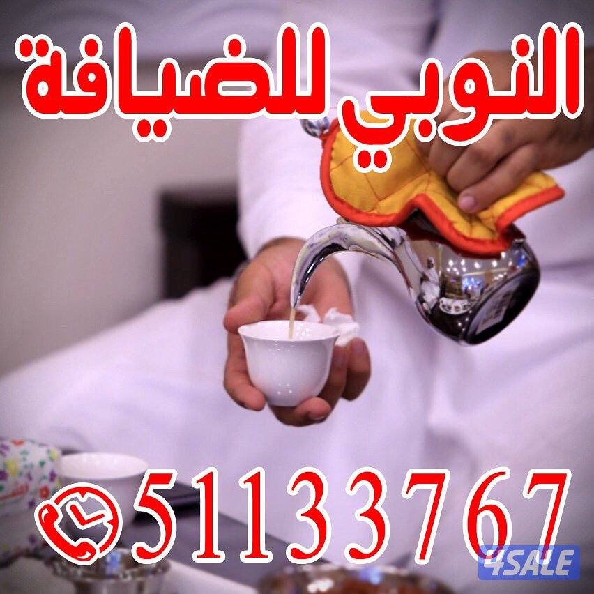 تاجير مستلزمات المناسبات وضيافة رجال ونساء0