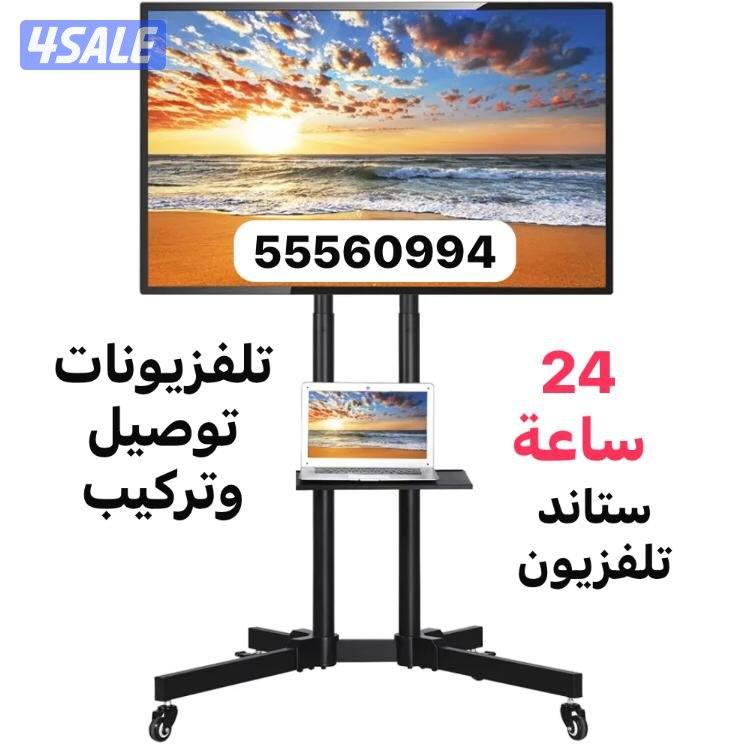 ستاندات ثابتة ومتحركة عروض تلفزيونات 24ساعة14