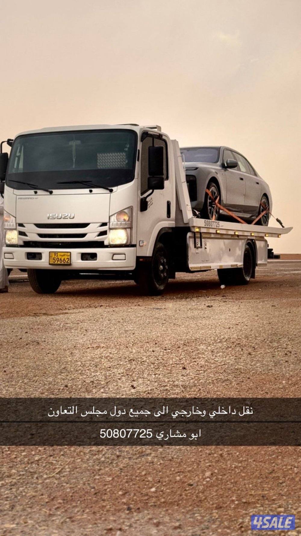 نقل داخل وخارج دوله الكويت الى جميع دول مجلس التعاون2