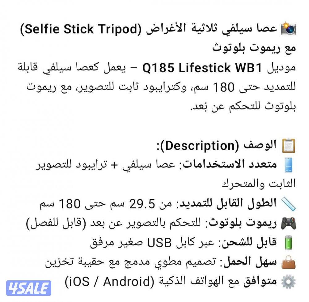 📸 عصا سيلفي كيو 185– 1.80 متر10