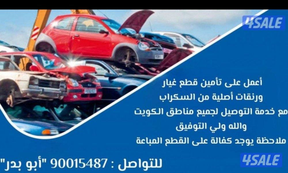 لدينا رنقات وقطع غيار أصلية من السكراب لجميع أنواع السيارات13