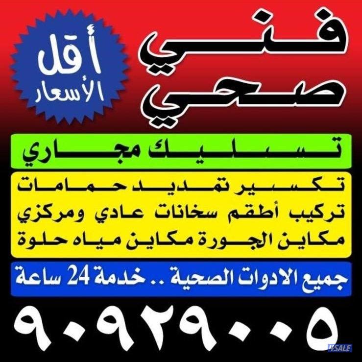 سباك سباك تركيب منهول تركيب سخان تركيب مرحاض تركيب حنفيه تركيب#صنبور#0