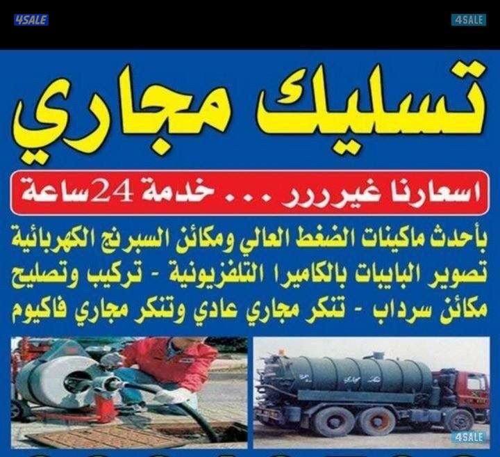 #تسليك#مجاري#تسليك#مجاري#0