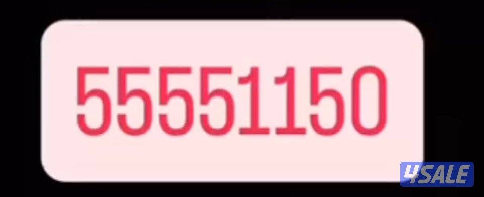 رقم ذهبي مميز يصلح حتى للانشطه التجاريه لم يستعمل0