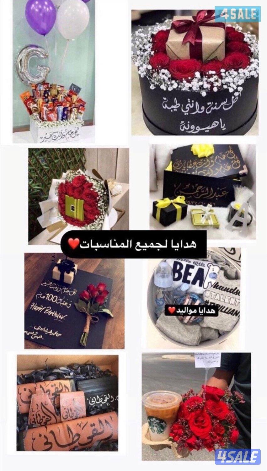 هدايا لجميع المناسبات بأفضل الأسعار❤️0