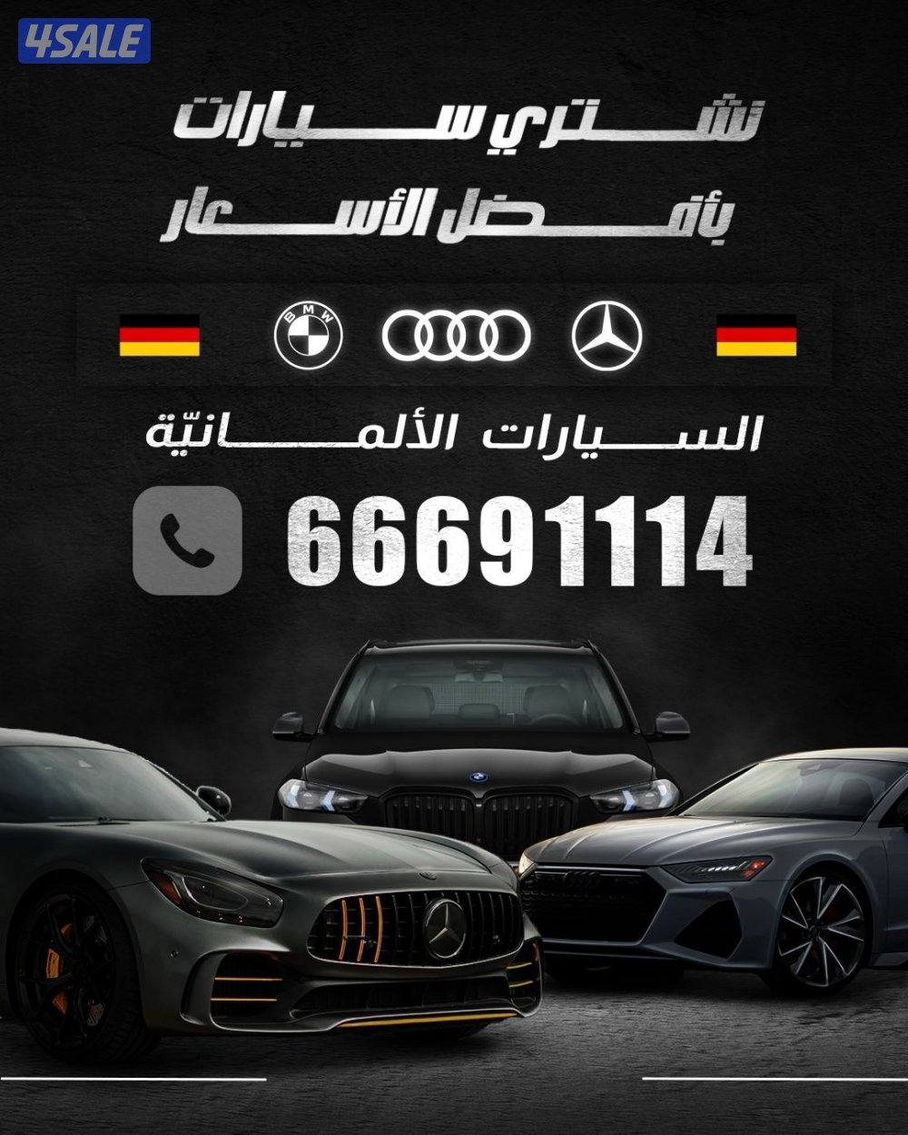 نشتري جميع انوع السيارة الحديثه0