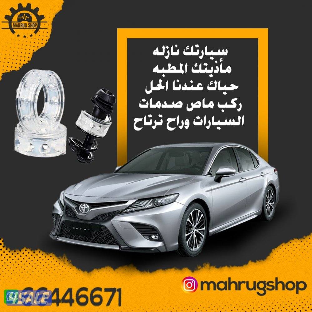 🚨ماص الصدمات الاصلي كفاله ٣ سنوات🚨رفعات صدر(سلفرادو سييرا f150) 🚨3