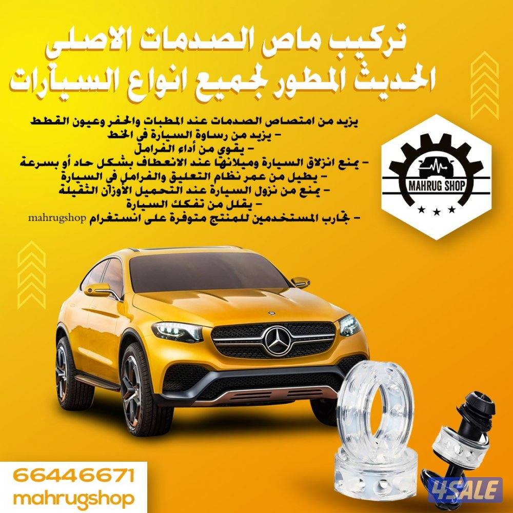 🚨ماص الصدمات الاصلي كفاله ٣ سنوات🚨رفعات صدر(سلفرادو سييرا f150) 🚨7