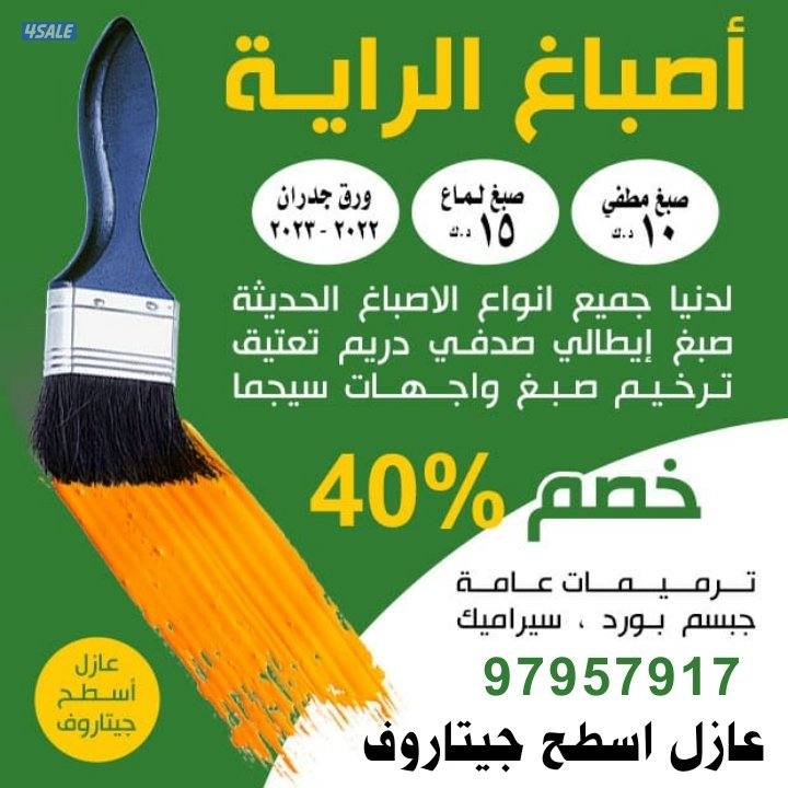 اقل الأسعار خدمة 24 ساعة ابو مريم0