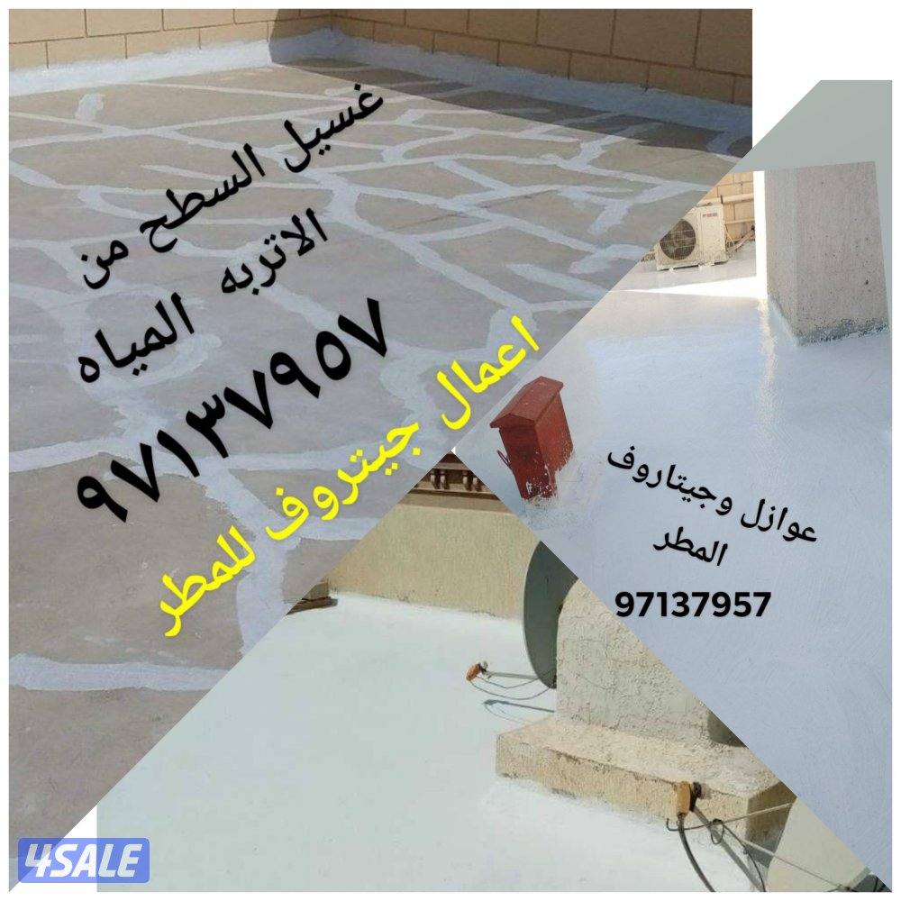 عازل  اسطح جيتاروف تخرير  مياه الشرب عوازل واعمل جيتاروف غسل سطح مطر12