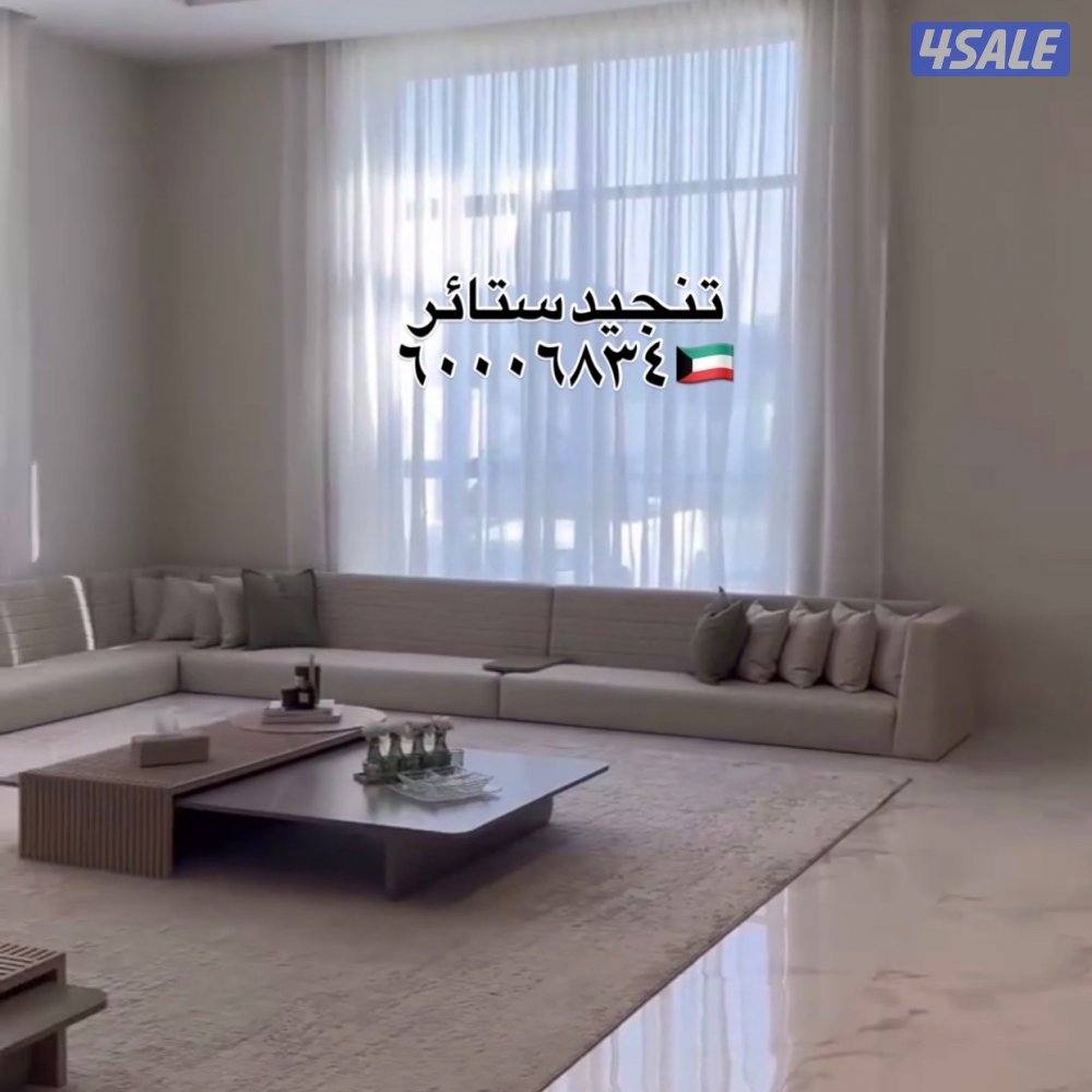 تنجيد ستائر وايفي تفصيل كنب غنفات فك تركيب الستاير8