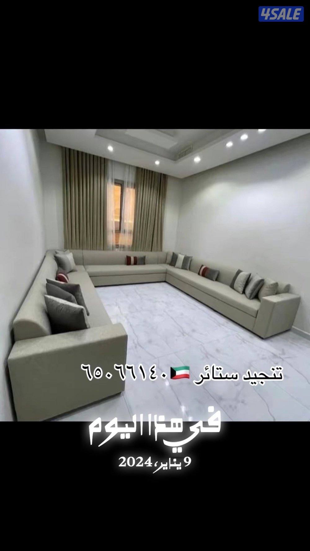 تنجيد ستائر وايفي تفصيل كنب غنفات فك تركيب الستاير14