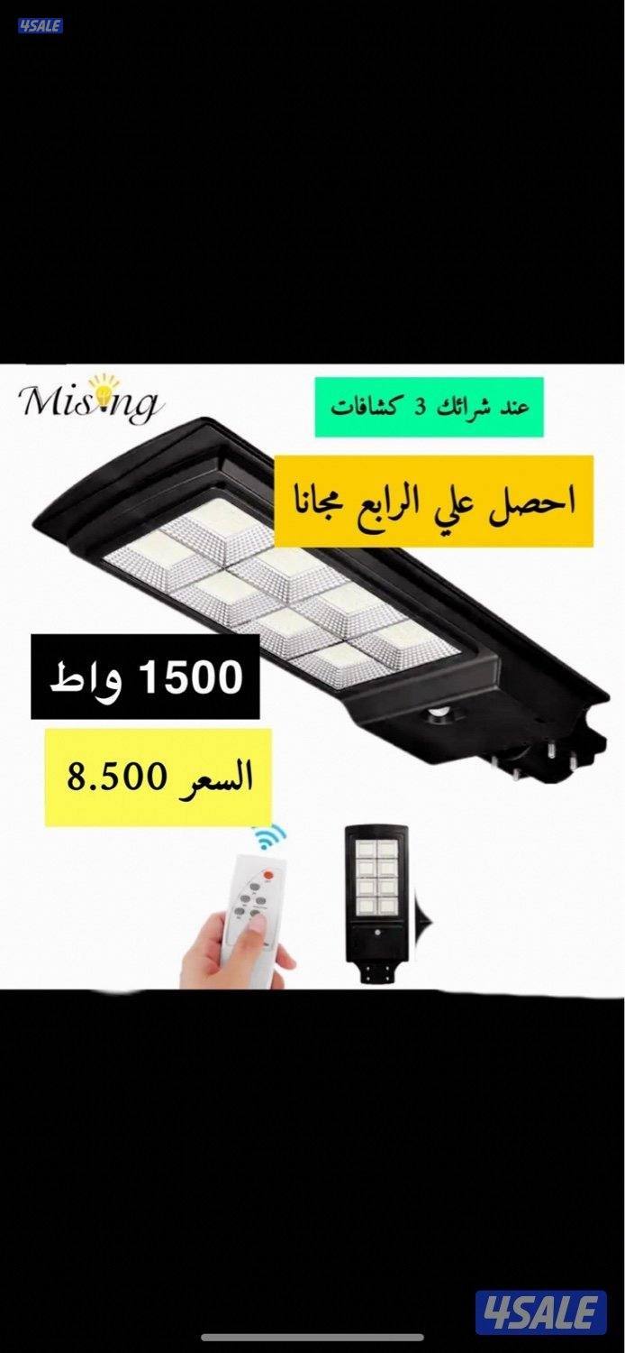 كشافات واضائات1