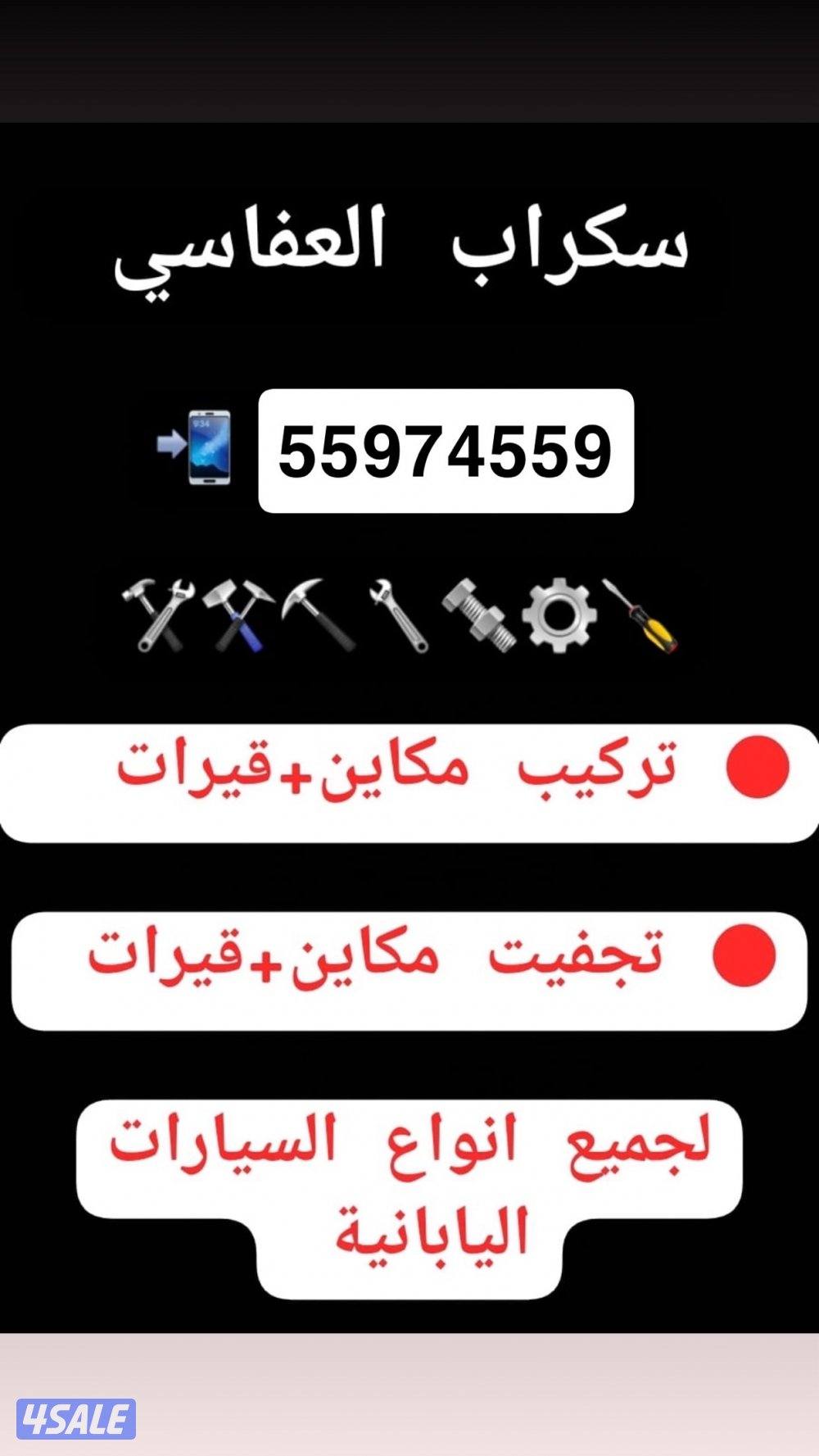 سكراب العفاسي0