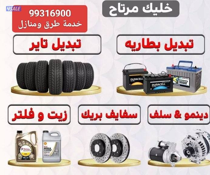 بنشر وكهرباء متنقل جميع مناطق الكويت  خدمه 24 ساعه13