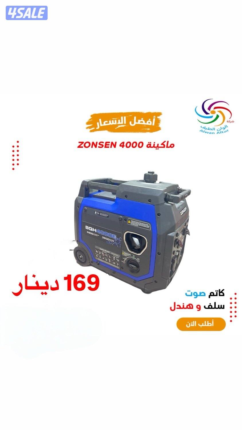 مولد كاتم ZONSEN 169KD افضل سعر جديد0