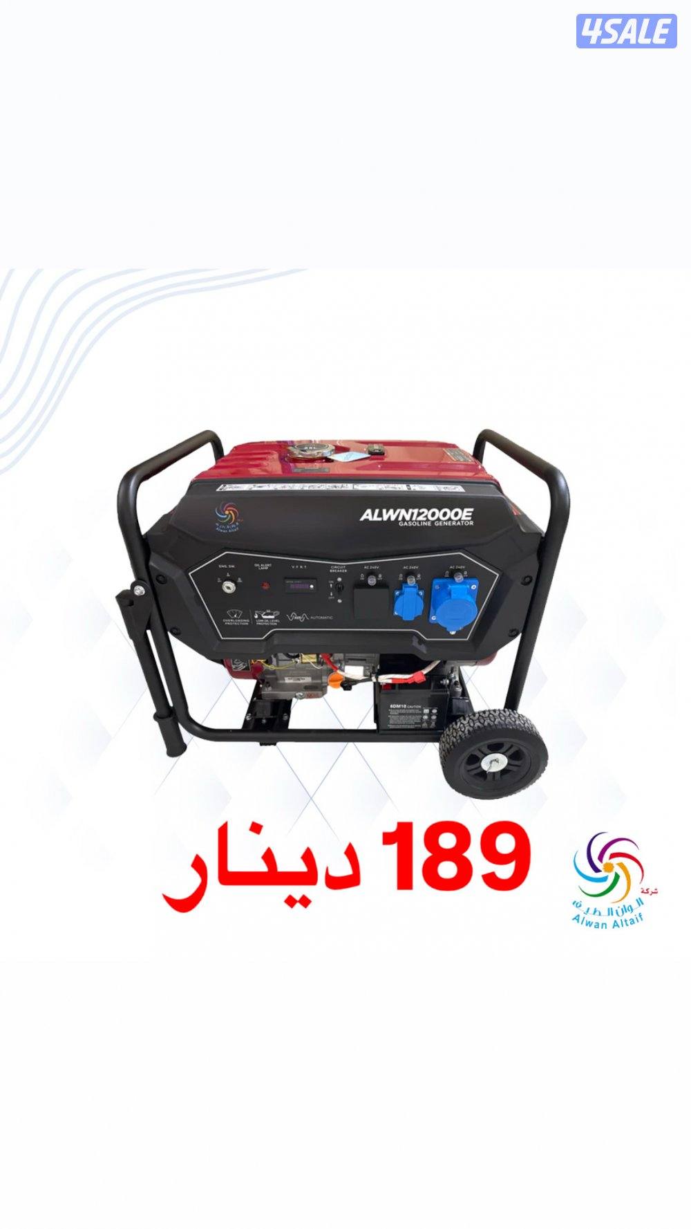 ‏حجم 12000 سعر 189 جميع المولدات في مكان واحد و مكفوله11