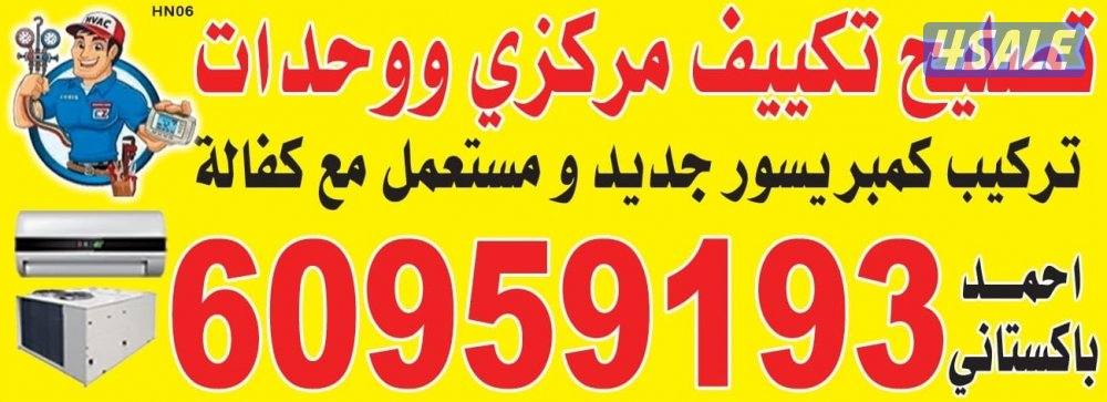 فنی التکیف مرکزی ووحدات0