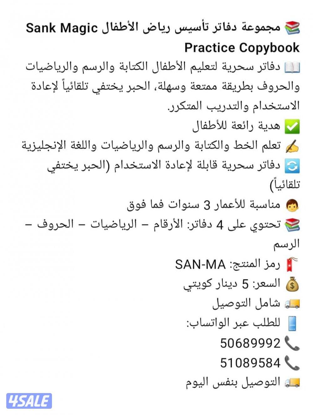 📚 مجموعة دفاتر تأسيس رياض الأطفال
 Sank Magic Practice Copybook6