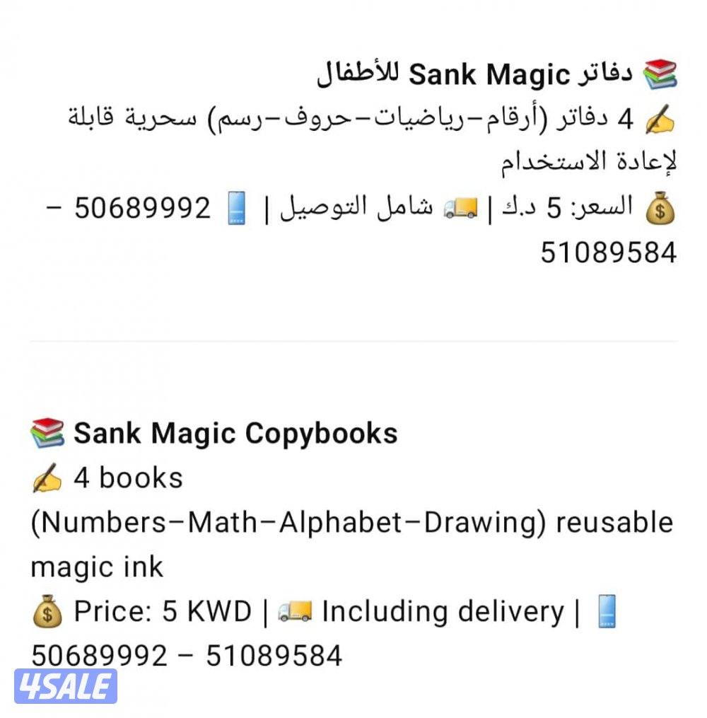 📚 مجموعة دفاتر تأسيس رياض الأطفال
 Sank Magic Practice Copybook8