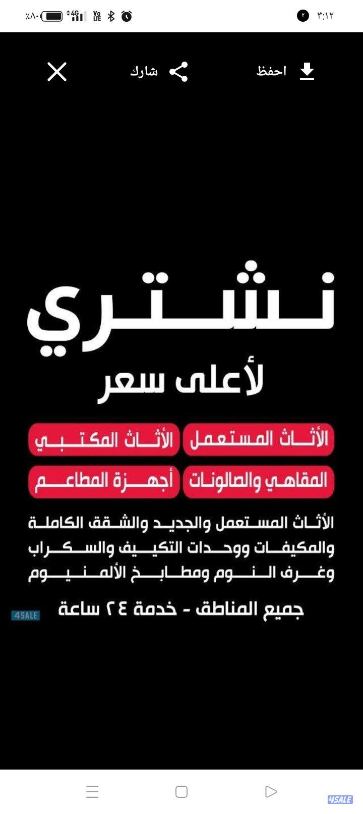 نشتري الاثاث المستعمل والاجهزه الكهربائية0