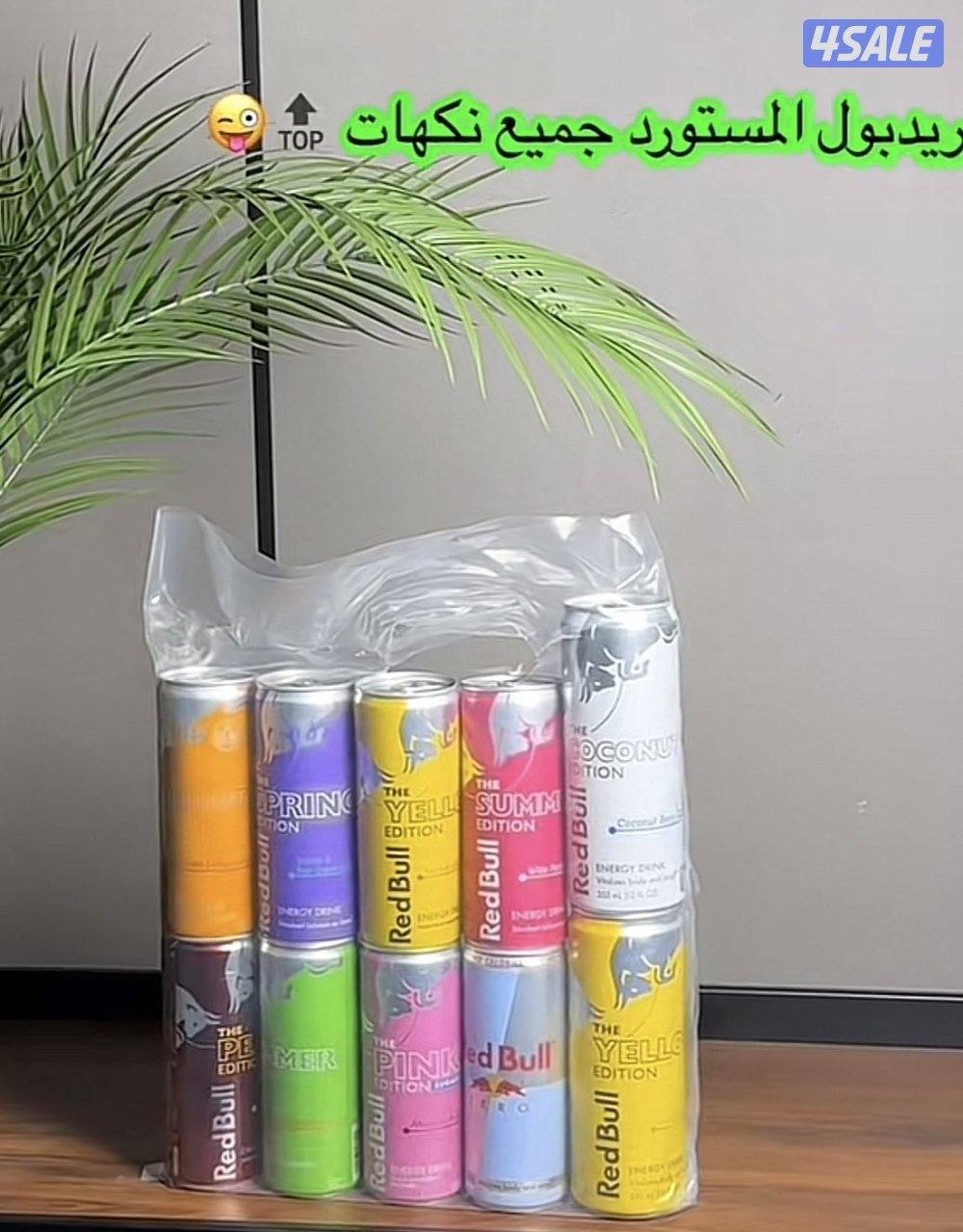 ردبول نكهات مستورده يوجد توصيل0