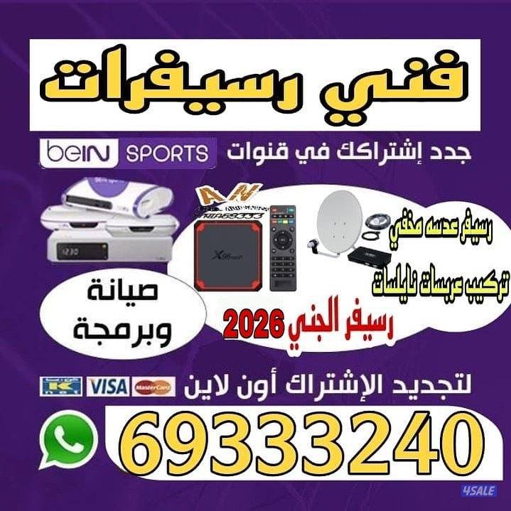 فني رسيفرات جميع مناطق الكويت0