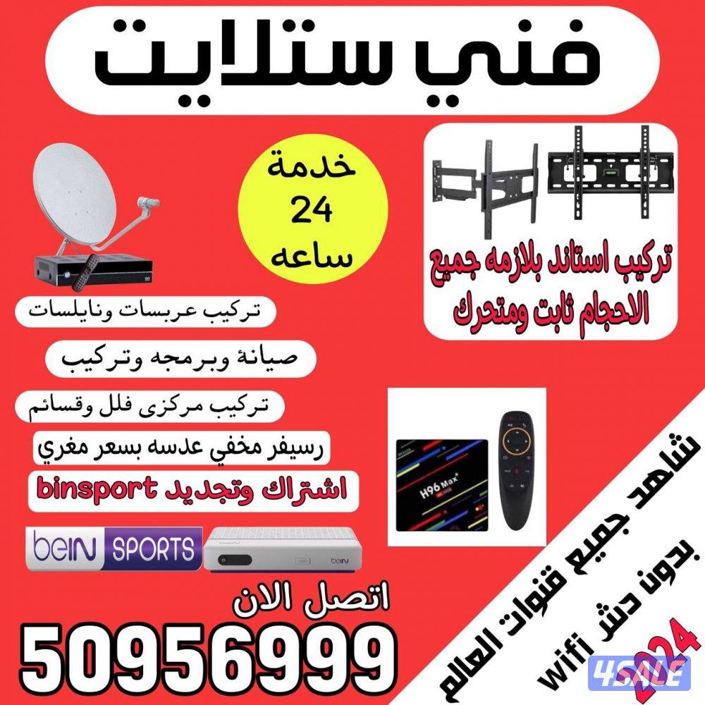 فني رسيفرات@ تصليح ستلايت @ رسيفر واي فاي2