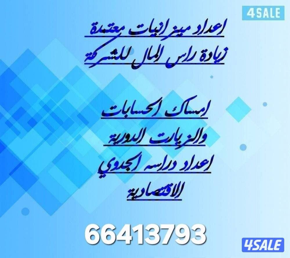 محاسب مالي يبحث عن دوام جزئي او زيارات خبره كبيره للشركات0
