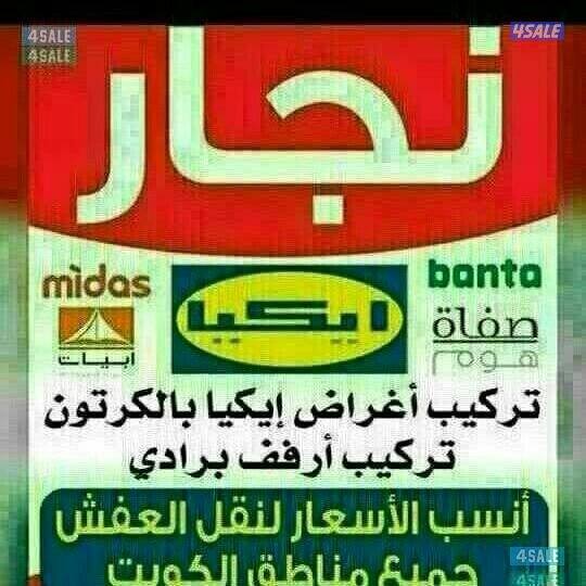 #نجار#نجار#نجار_ايكيا #نجار_ايكيا#تركيب#ايكيا #بالكرتون#نجار_ايكيا#0