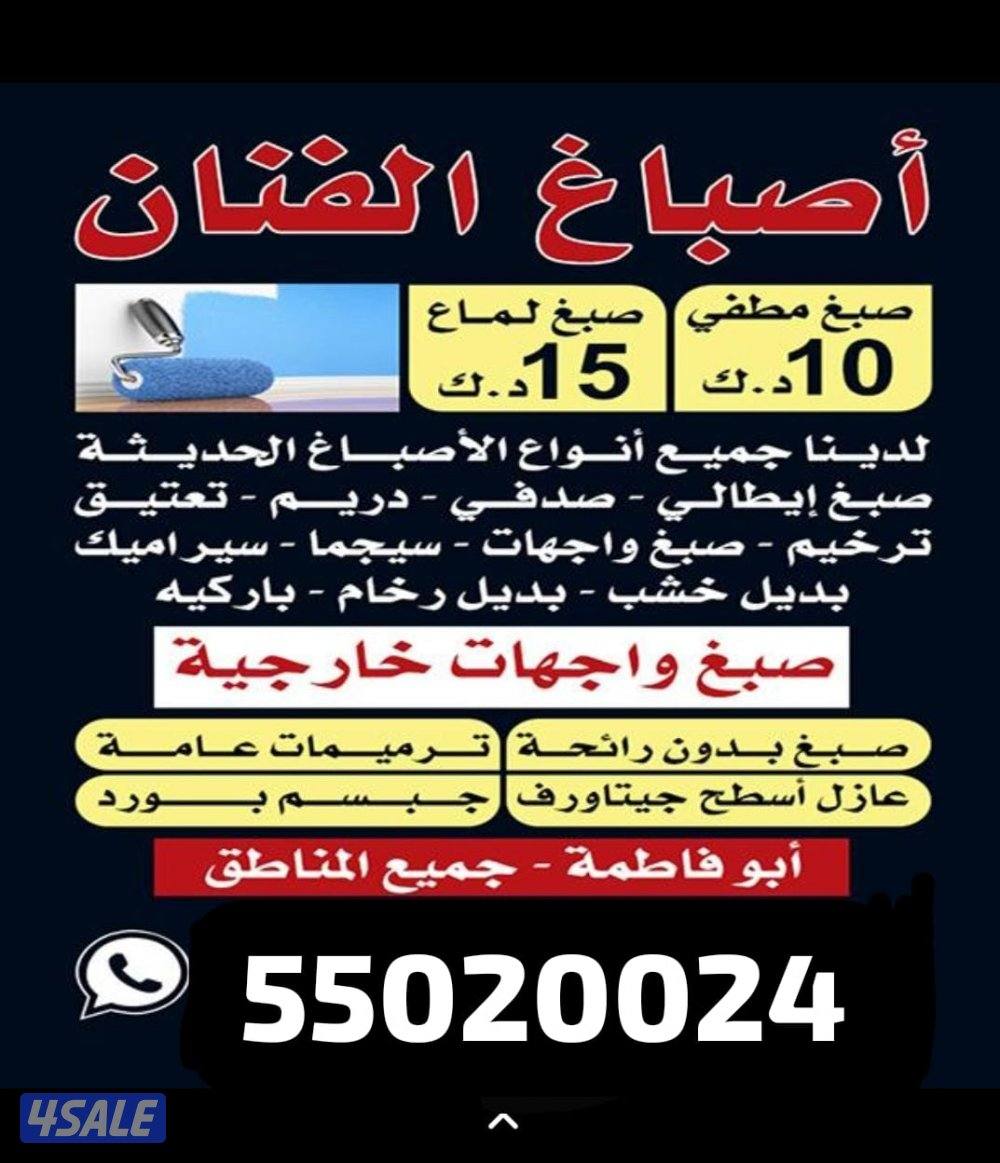 اصباغ ابوفاطمه اقل الاسعار0