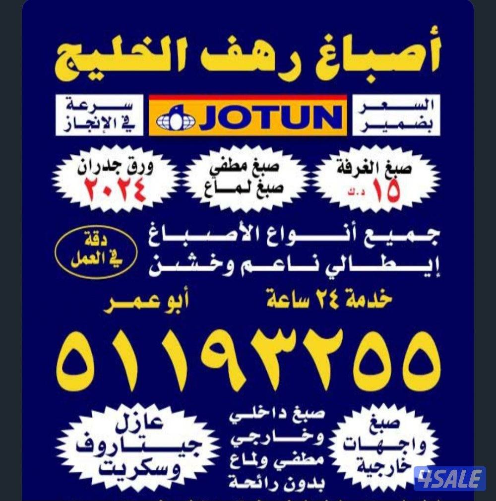 أصبـــاغ رهف الخليج أقل الأسعار0