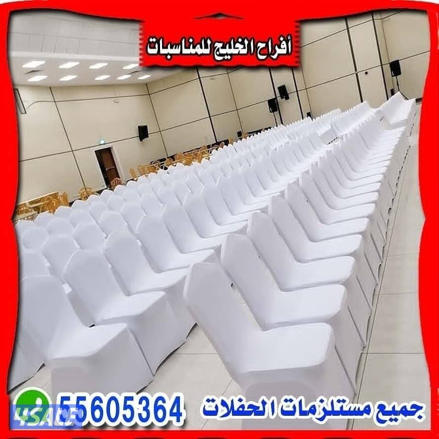 افراح الخليج تأجير جميع مستلزمات الفراح والمناسبات9