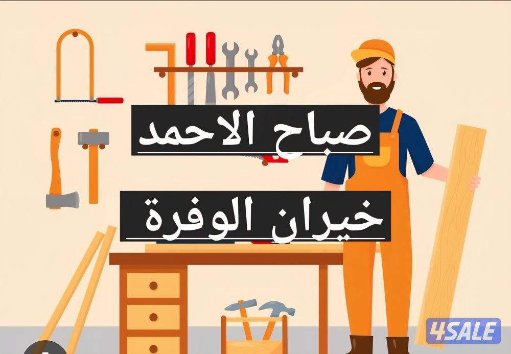 نجار هندي للمناطق الجنوبية تصليح وصيانة واعمال جديدة0