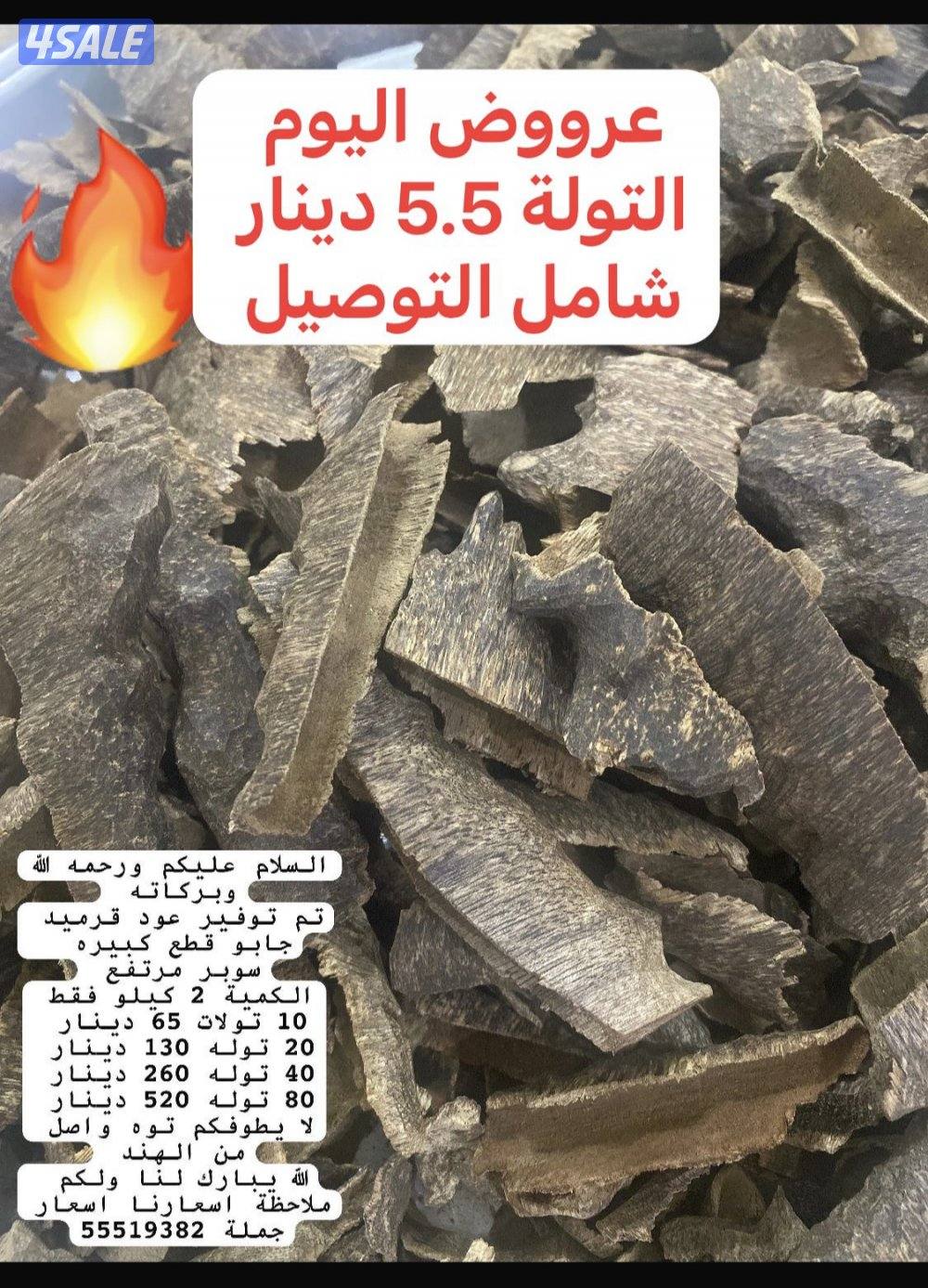 للبيع بخور هندي بالجملة0