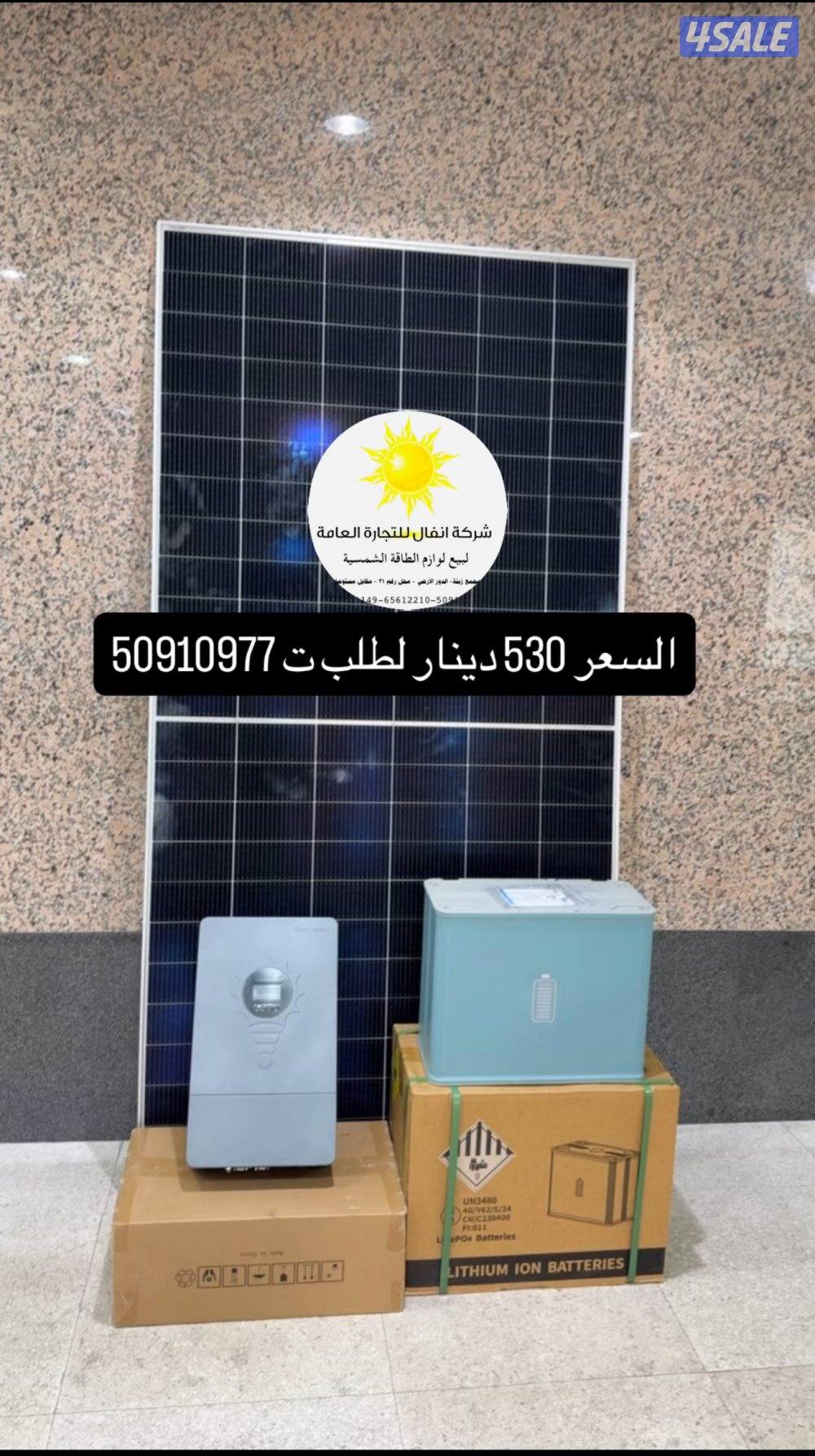 لبيع جميع مستلزمات الطاقه الشمسيه0