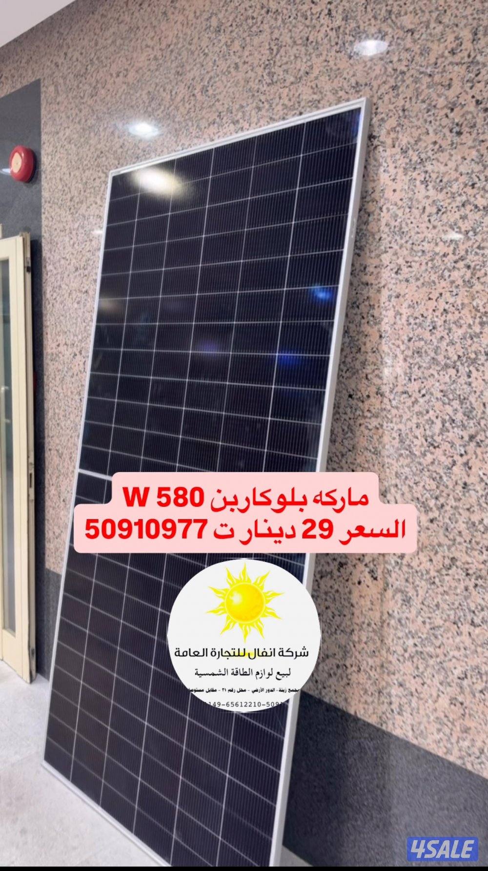 لبيع جميع مستلزمات الطاقه الشمسيه3