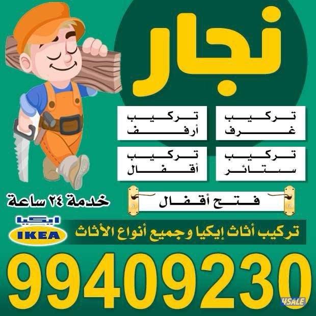 نجار وفتح اقفال0