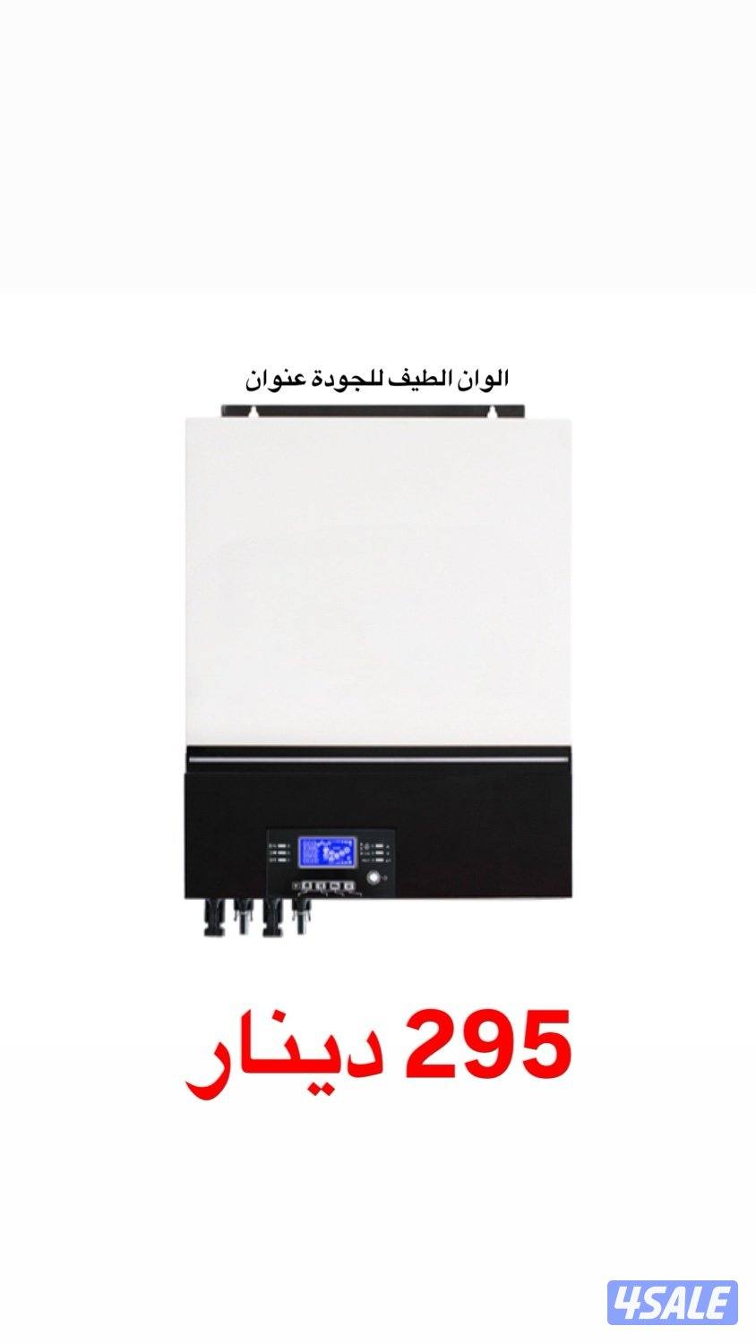 محولات الطاقة الشمسية بكل الأحجام0