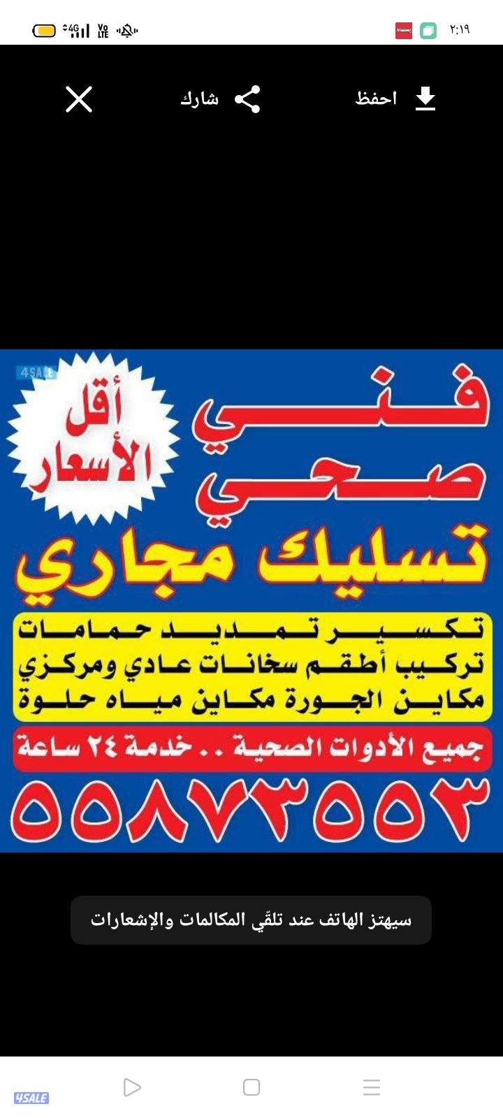 أبو علي تسليك مجاري ومنع الريحه الكريهةخدمه 24ساعه1